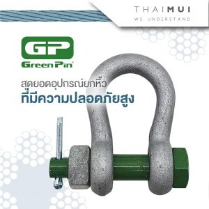 กรีนพิน