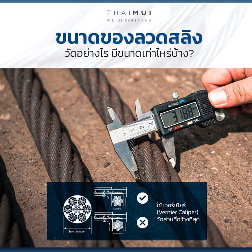 Measure wire rope