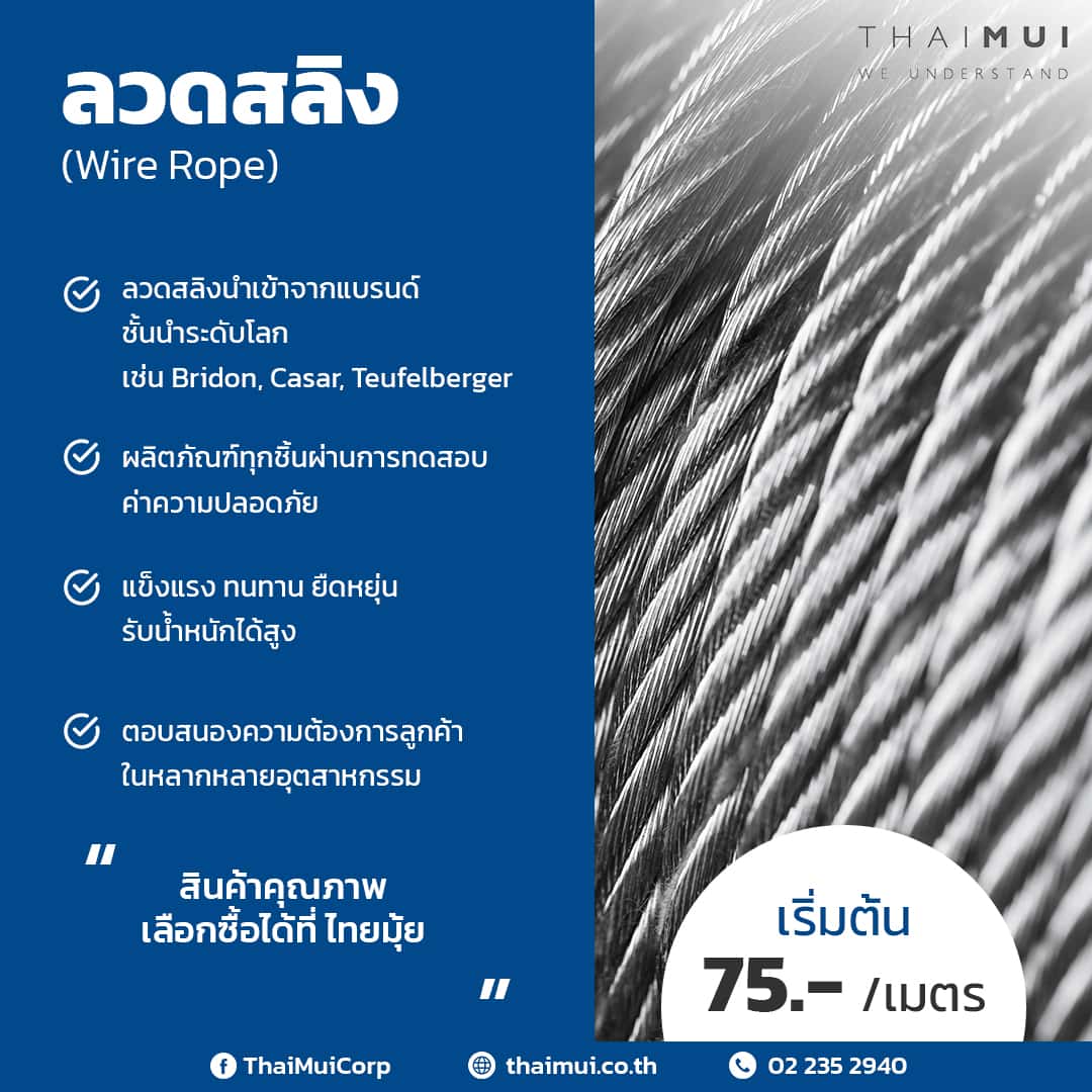 Why THMUI Wire Rope