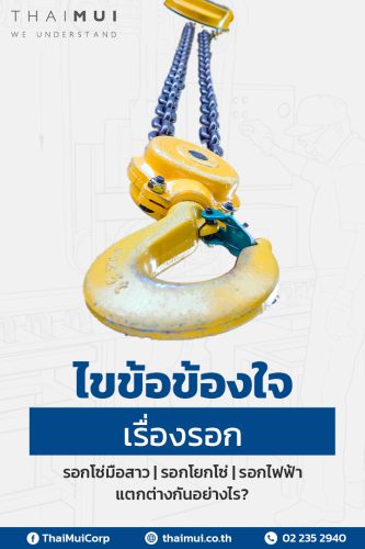 Hoist e1671106335346