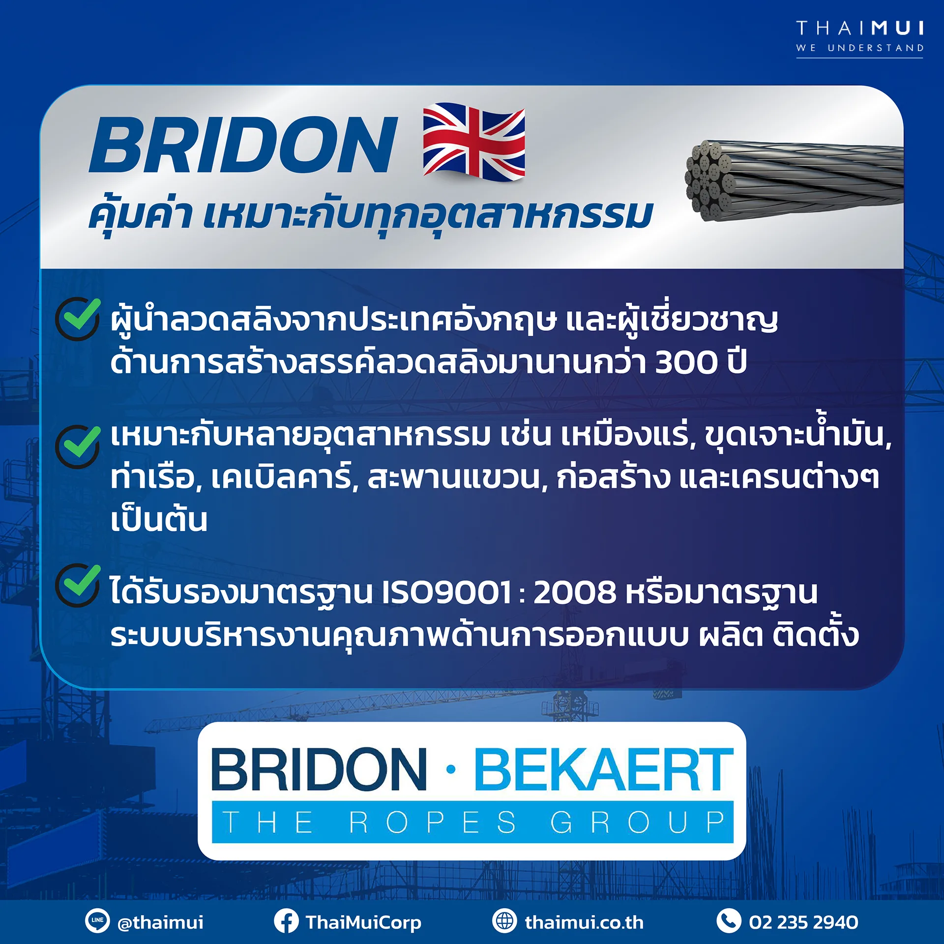 ลวดสลิง แบรนด์ Bridon